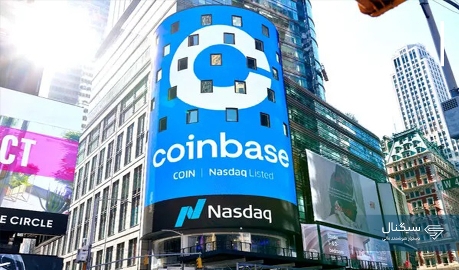 صرافی کوین بیس کمیسیون بورس آمریکا را به نقض قوانین این کشور متهم کرد