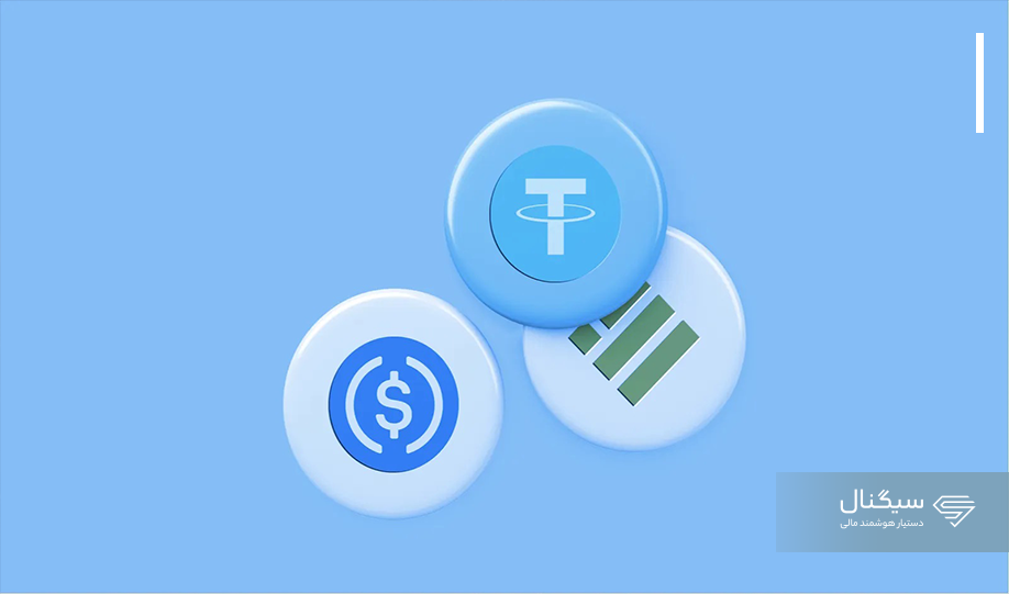جهش ارزش بازار استیل کوین‌ها بر بازار ارزهای دیجیتال چه تاثیری دارد؟