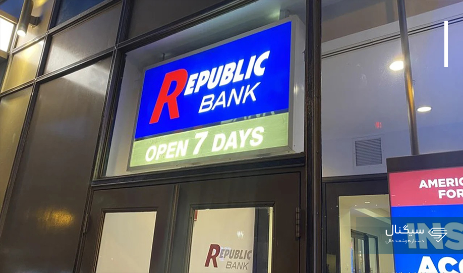 بانک آمریکایی Republic First آمریکا ورشکست شد
