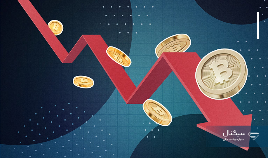 چرا قیمت بیت کوین تا مرز ۶۱٬۰۰۰ دلار سقوط کرد؟