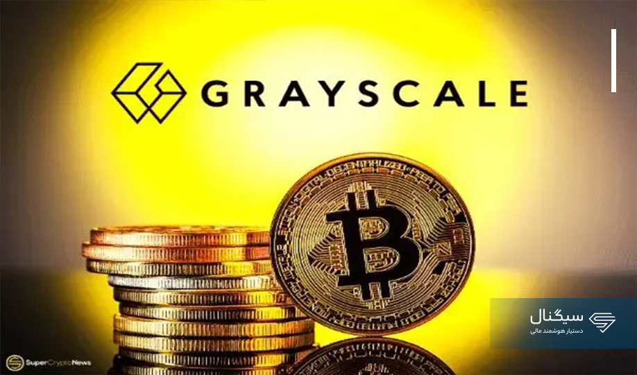 جریان ورود سرمایه ETF شرکت گری‌اسکیل برای اولین بار در تاریخ مثبت شد