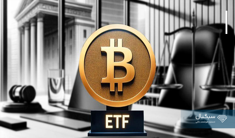 ETFهای اسپات بیت کوین و اتریوم در چه وضعیتی قرار دارند؟