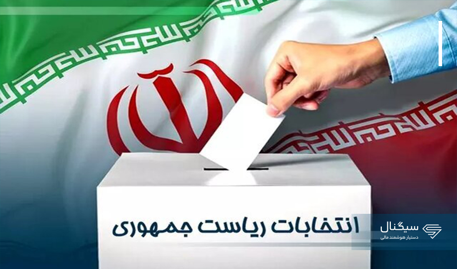 اطلاعیه مهم وزارت کشور/ تاریخ انتخابات ریاست جمهوری اعلام شد + جدول