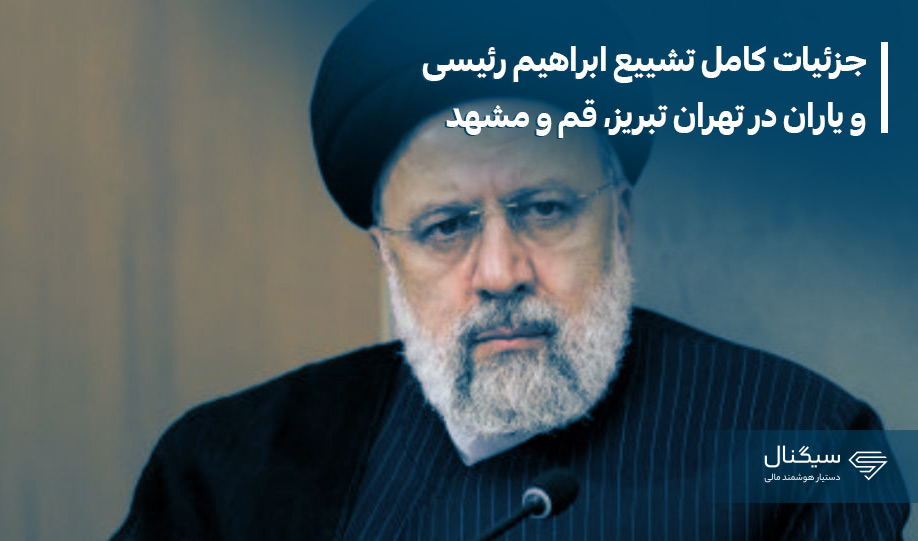 فوری – جزئیات کامل مراسم تشییع شهدای خدمت
