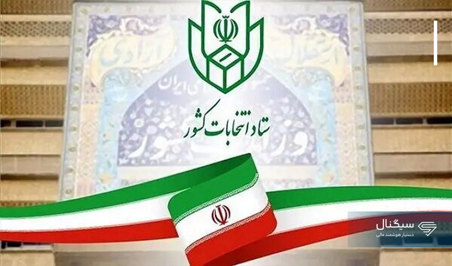 جدیدترین خبر انتخابات ریاست جمهوری 1403/ اعلام نتایج لحظه‌ای