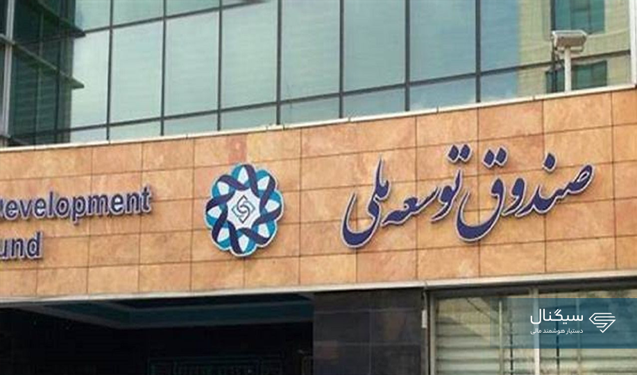 دست نجات صندوق توسعه بر پیکره بی جان بورس/ بررسی تاریخی ورود پول صندوق توسعه