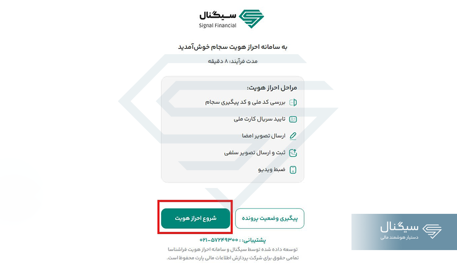 شروع احراز هویت سیگنال