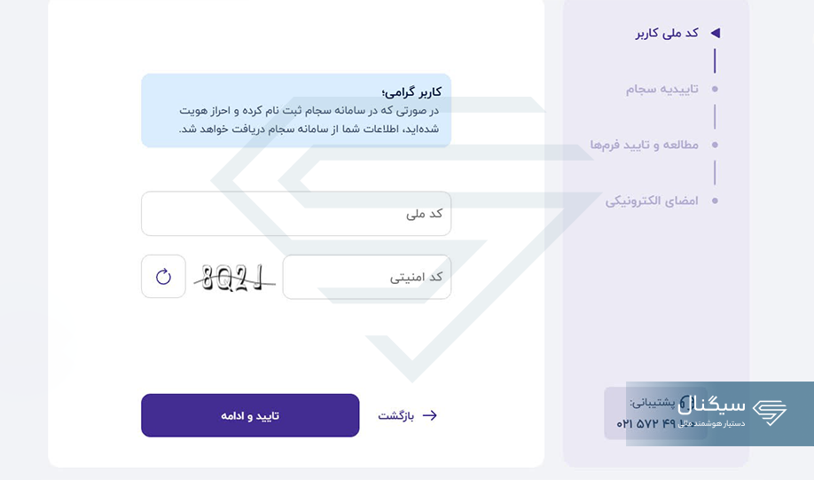 ثبت نام در سامانه رسام
