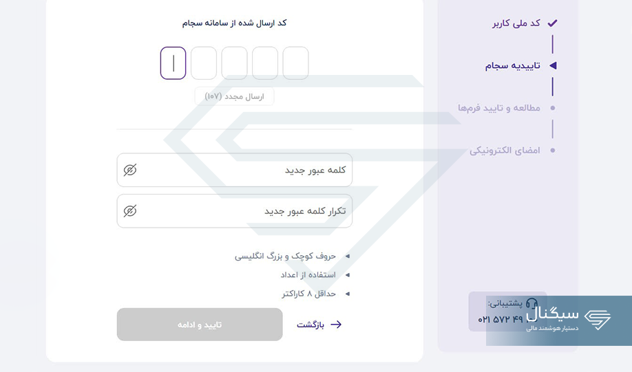 تایید شماره تماس و انتخاب رمز عبور