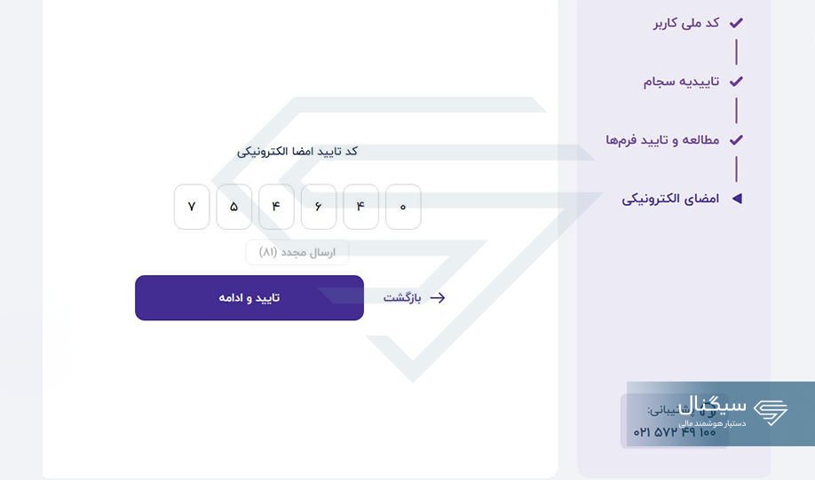 تایید نهایی