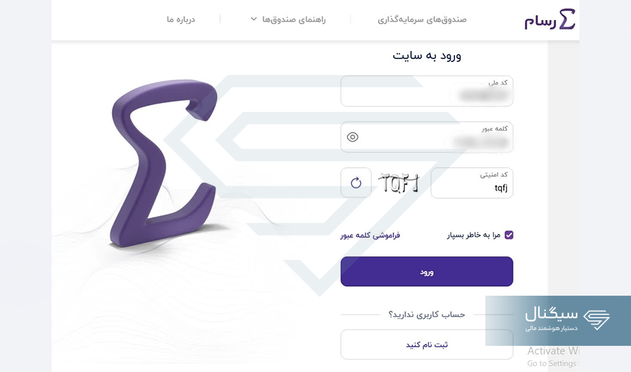 ورود به سامانه رسام یا سایت صندوق