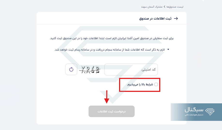 تکمیل درخواست ثبت اطلاعات