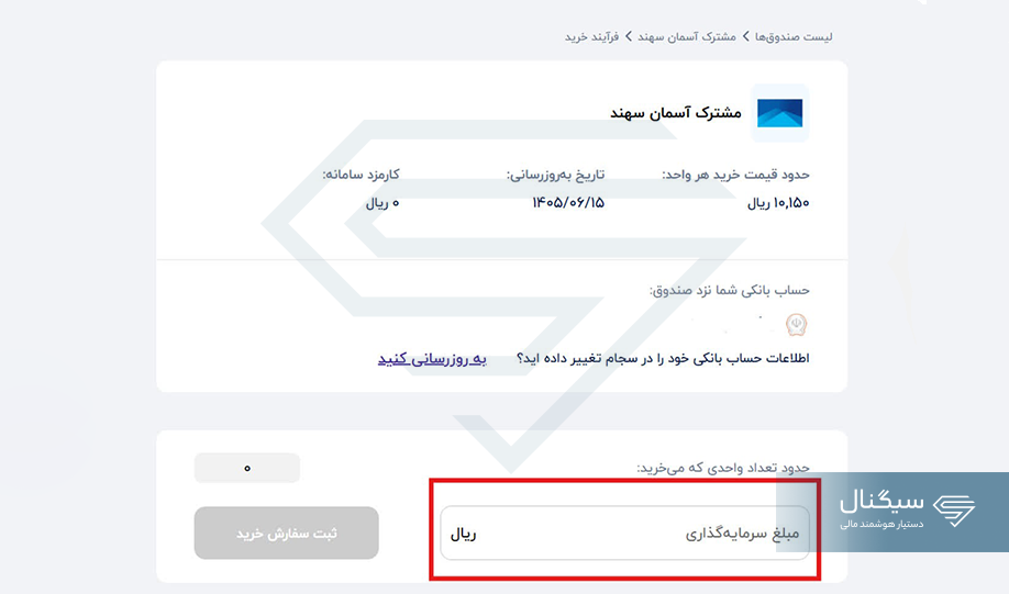 انتخاب مبلغ سرمایه گذاری