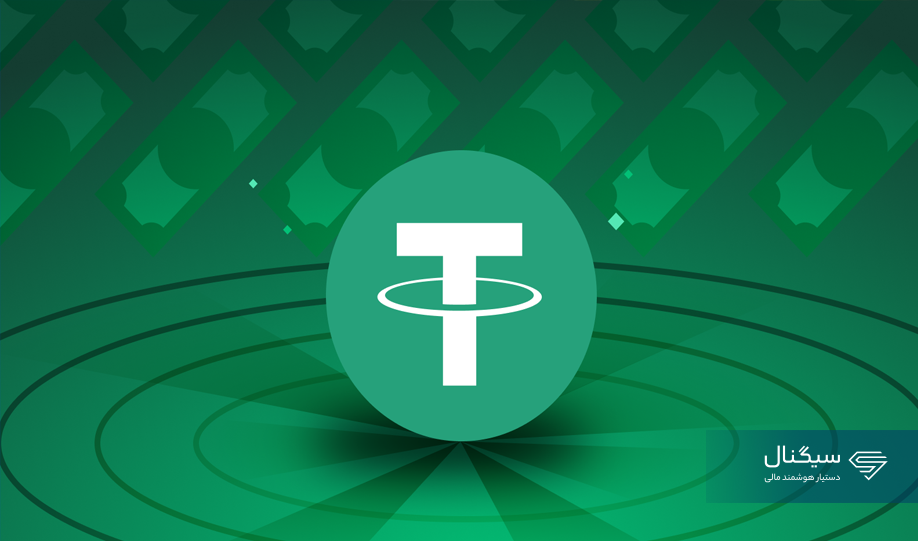 قیمت تتر امروز سه شنبه ۲۵ فروردین ۱۴۰۵ + جدول قیمت بیت کوین و سایر رمزارزها