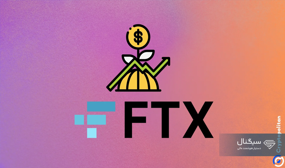 کاربران صرافی FTX  فقط ۱۰ تا ۲۵ درصد از ذخایرشان را پس می‌گیرند!