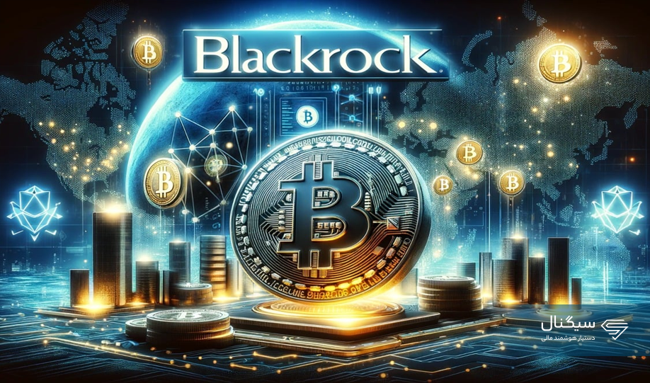 معاملات ETF اسپات بیت کوین شرکت بلک راک رکورد زد