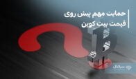 تحلیل تکنیکال بیت کوین