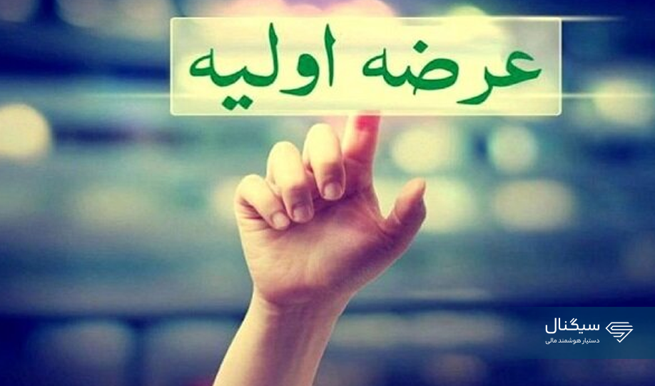 عرضه اولیه خبرنا شروع شد + حداکثر مبلغ مورد نیاز