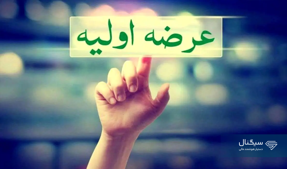بزرگترین عرضه اولیه تاریخ بورس ایران؛ «تابان» دوشنبه روی تابلو میرود