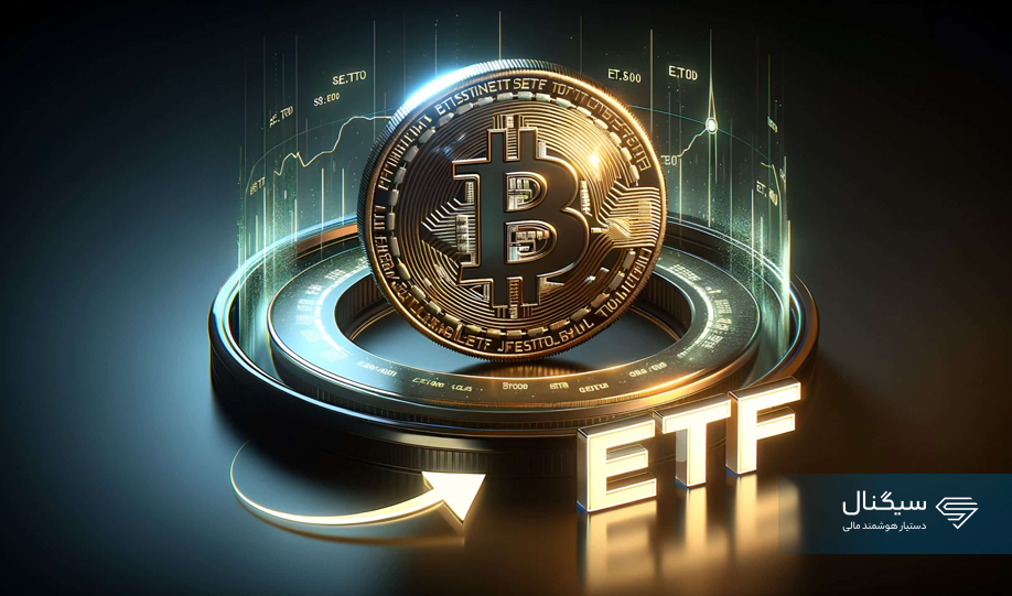 تقاضای ETF‌های اسپات ۳ برابر بیشتر از بیت ‌کوین‌های ماین‌شده‌ است!