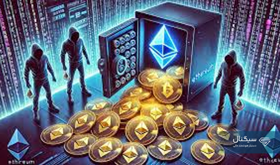 هک صرافیBybit؛ بیشتر از ۱.۴ میلیارد دلار اتریوم به سرقت رفت!