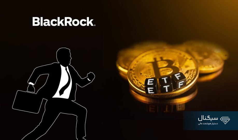 بلک راک ۵۰ درصد از بازار ETFهای اسپات  بیت‌ کوین را کنترل می‌کند!