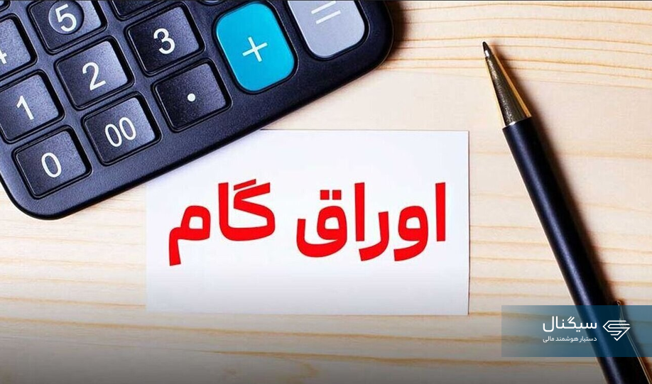 کارت رفاهی متصل به اوراق گام چیست و چگونه می‌توان آن را دریافت کرد