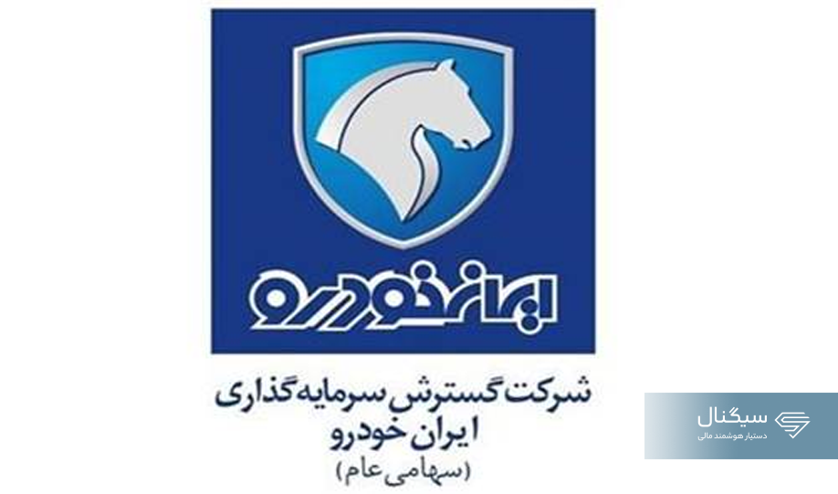 قیمت محصولات ایران خودرو امروز یکشنبه 21 دی 1404