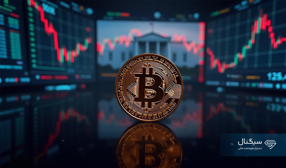 چرا قیمت بیت کوین تا محدوده ۸۳۰۰۰ دلار کاهش یافت؟