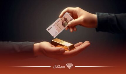 چطور وام طلا بگیریم؟ نحوه دریافت وام طلا در سال 1404
