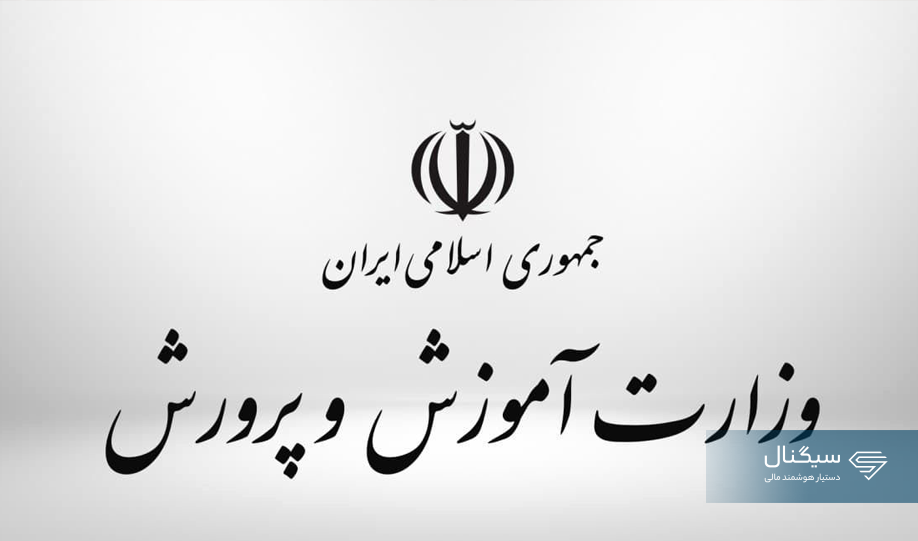 ثبت‌نام آزمون استخدامی آموزش و پرورش ۱۴۰۴ آغاز شد | شرایط، مهلت و لینک ثبت‌نام
