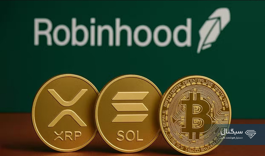 معاملات آتی خرد بیت کوین، سولانا و ریپل در پلتفرم رابینهود!