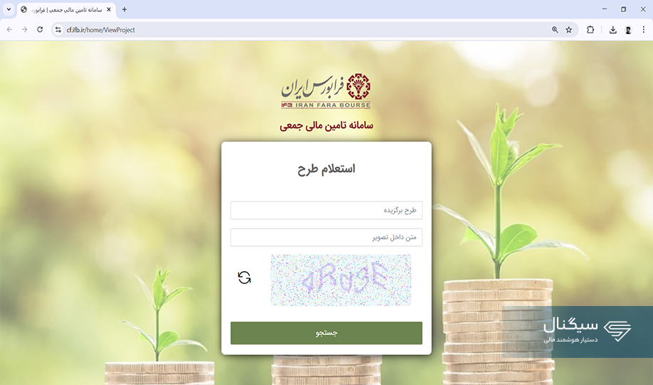 استعلام طرح در فرابورس