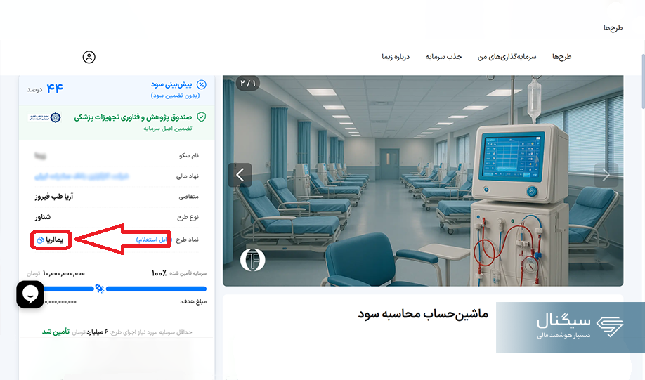 استعلام طرح در صفحه اصلی سایت کرادفادینگ
