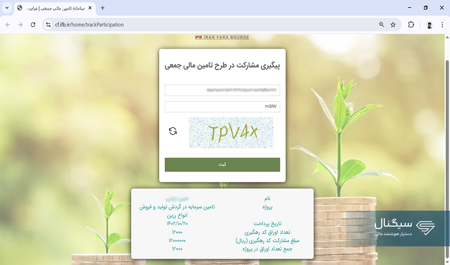پیگیری کد مشارکت 
