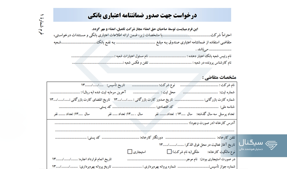 درخواست صدور ضمانتنامه بانکی