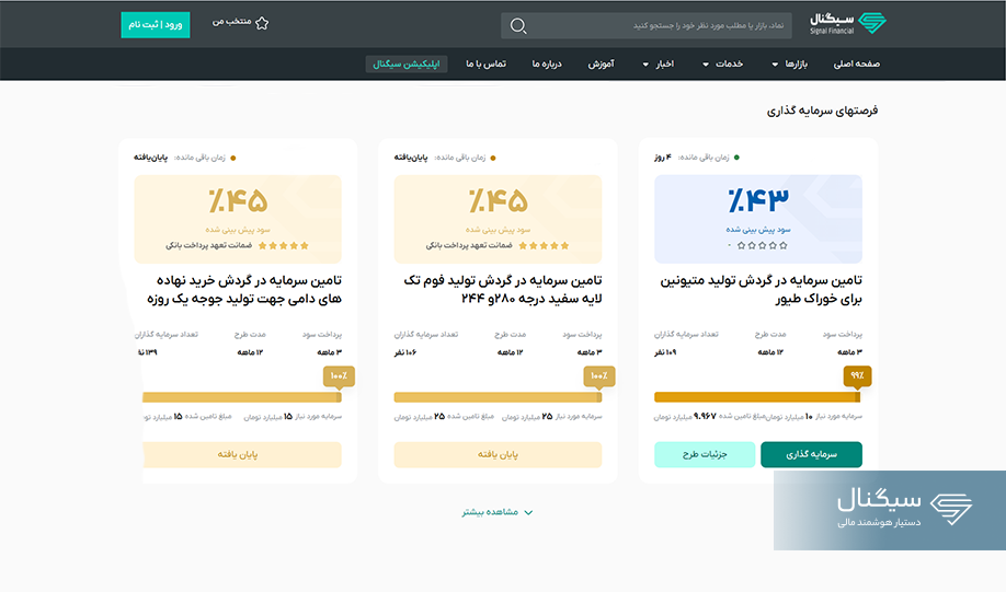 صفحه تامین مالی جمعی سیگنال