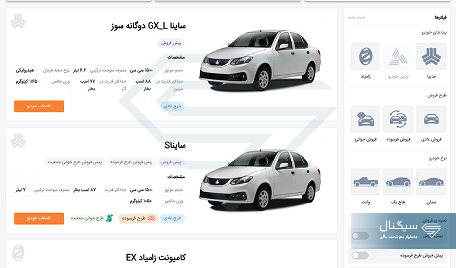 انتخاب خودرو