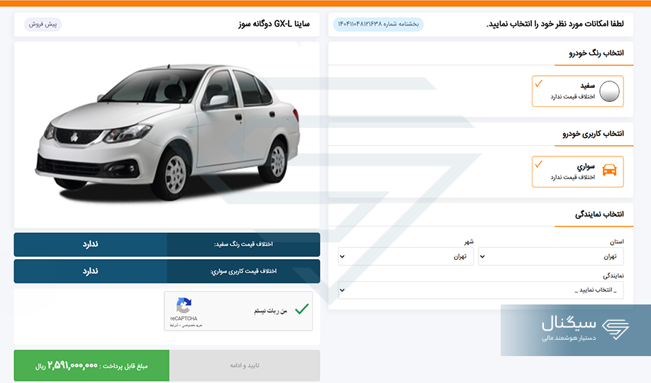 انتخاب نمایندگی