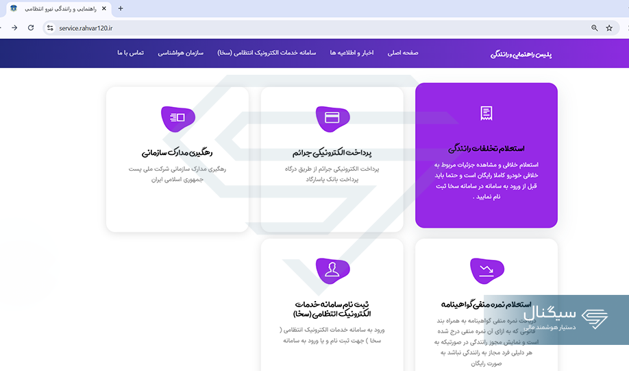 استعلام تخلفات رانندگی