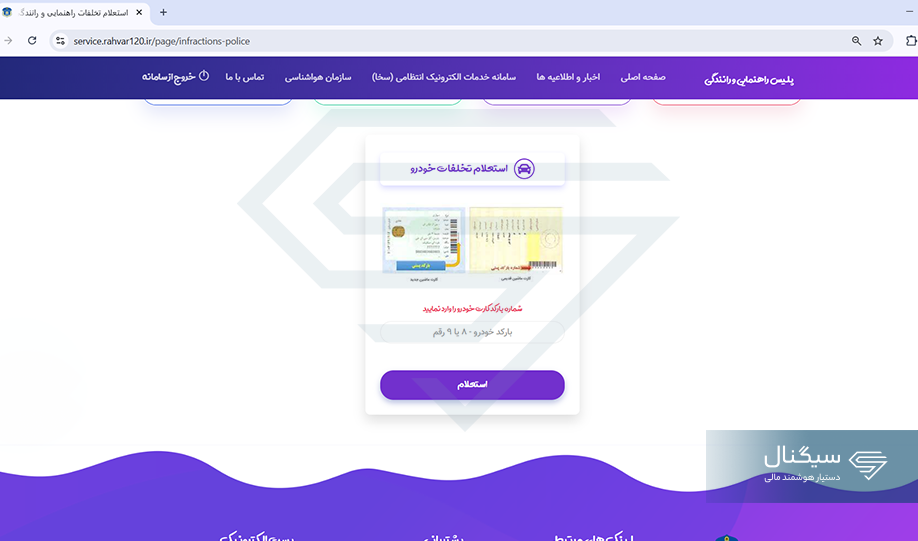 استعلام تخلفات رانندگی 2