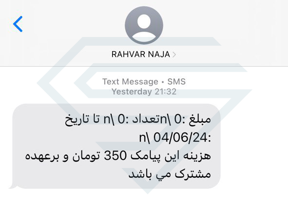استعلام خلافی خودرو با پیامک