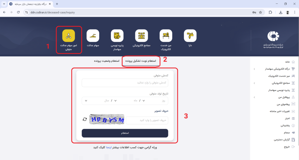 از کجا بفهمیم متوفی سهام عدالت دارد؟