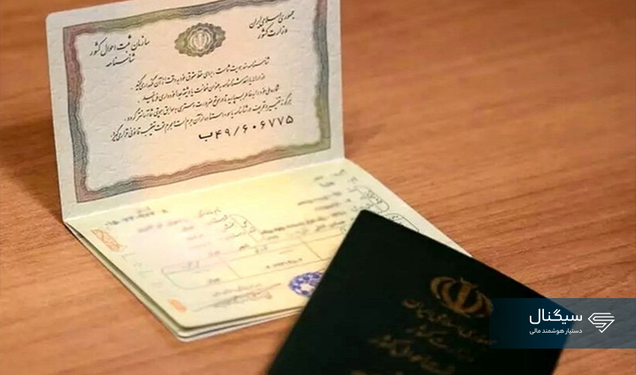 مدارک لازم برای یارانه زوج های جوان