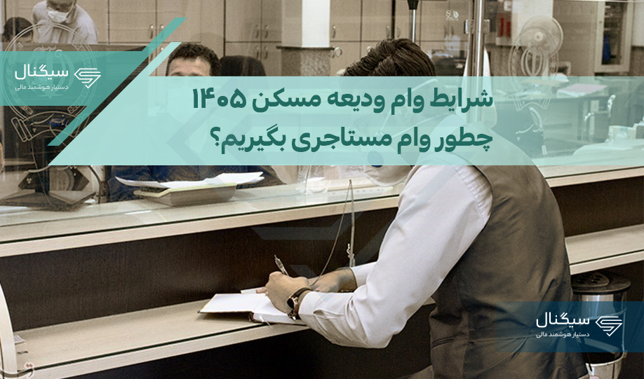 وام ودیعه مسکن در سال ۱۴۰۵ – مبلغ وام مستاجران مسکن