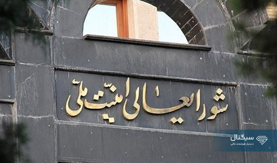 شورای عالی امنیت ملی در مورد توافق ایران و آژانس حجت را تمام کرد