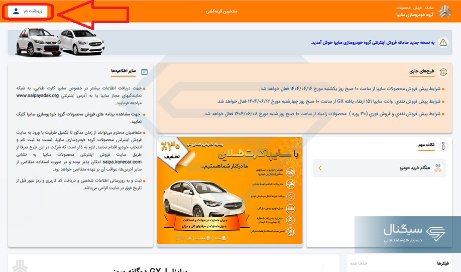 ورود به صفحه ثبت نام سایت گروه خودرو سازی سایپا