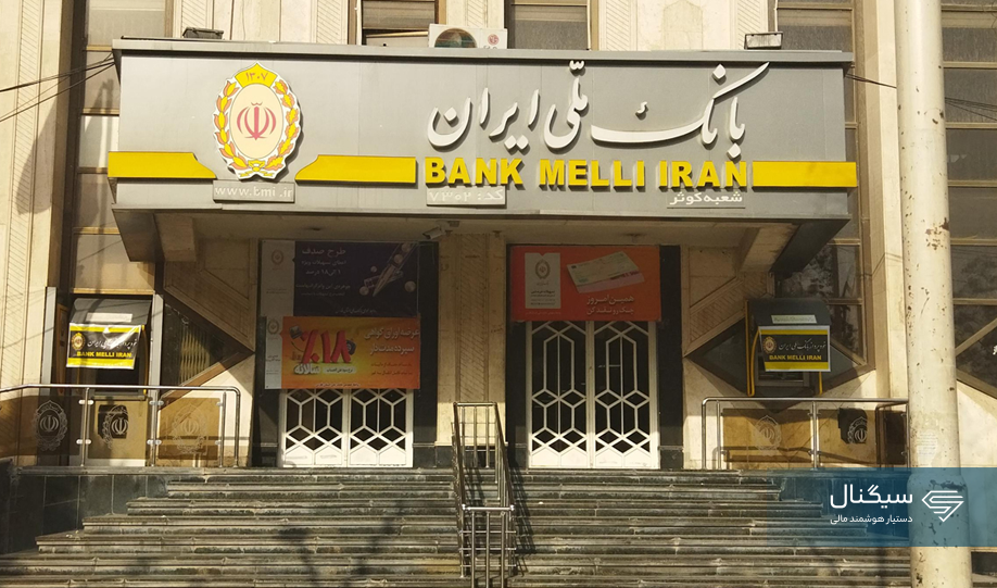 وام ۷۰۰ میلیونی طرح اعتبار ملی بانک ملی | شرایط، نحوه ثبت‌نام و بازپرداخت