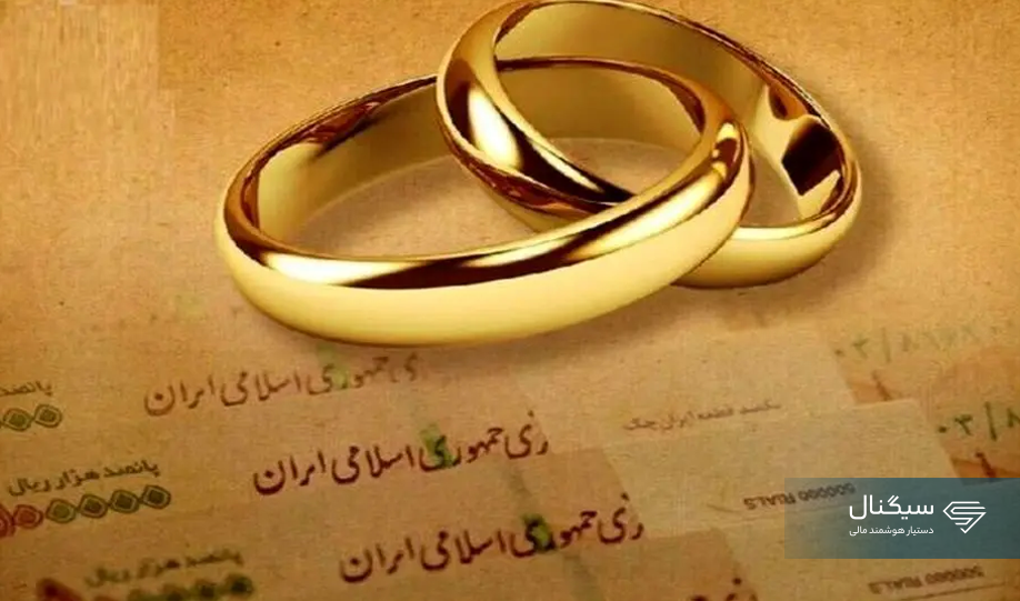 نحوه رفع مسدودی وام ازدواج چگونه است؟