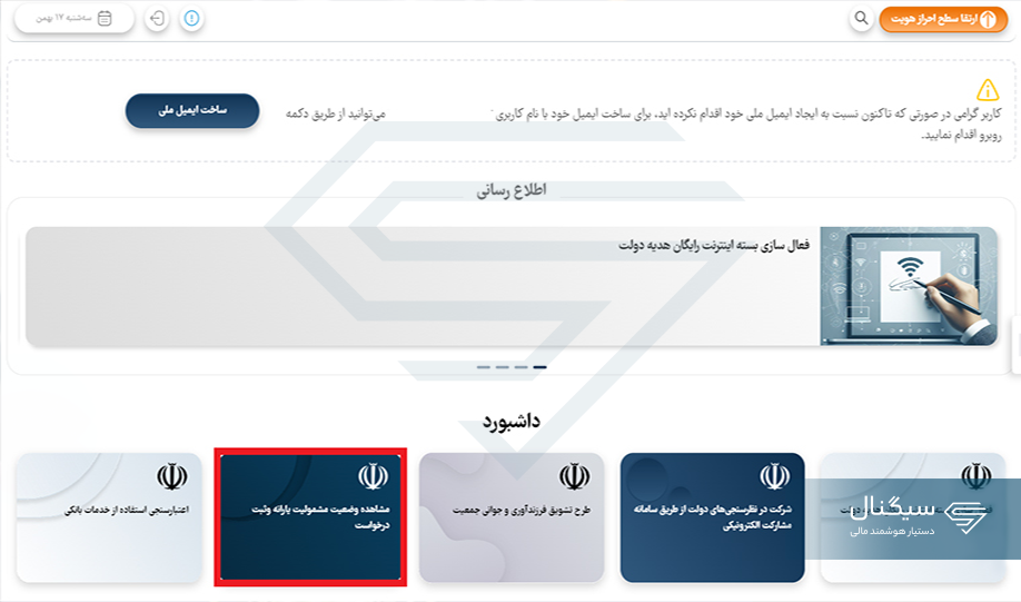 مشاهده وضعیت مشمولیت یارانه و ثبت درخواست